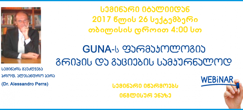ონლაინ სემინარი: GUNA-ს ფარმაკოლოგია გრიპის და გაციების სამკურნალოდ